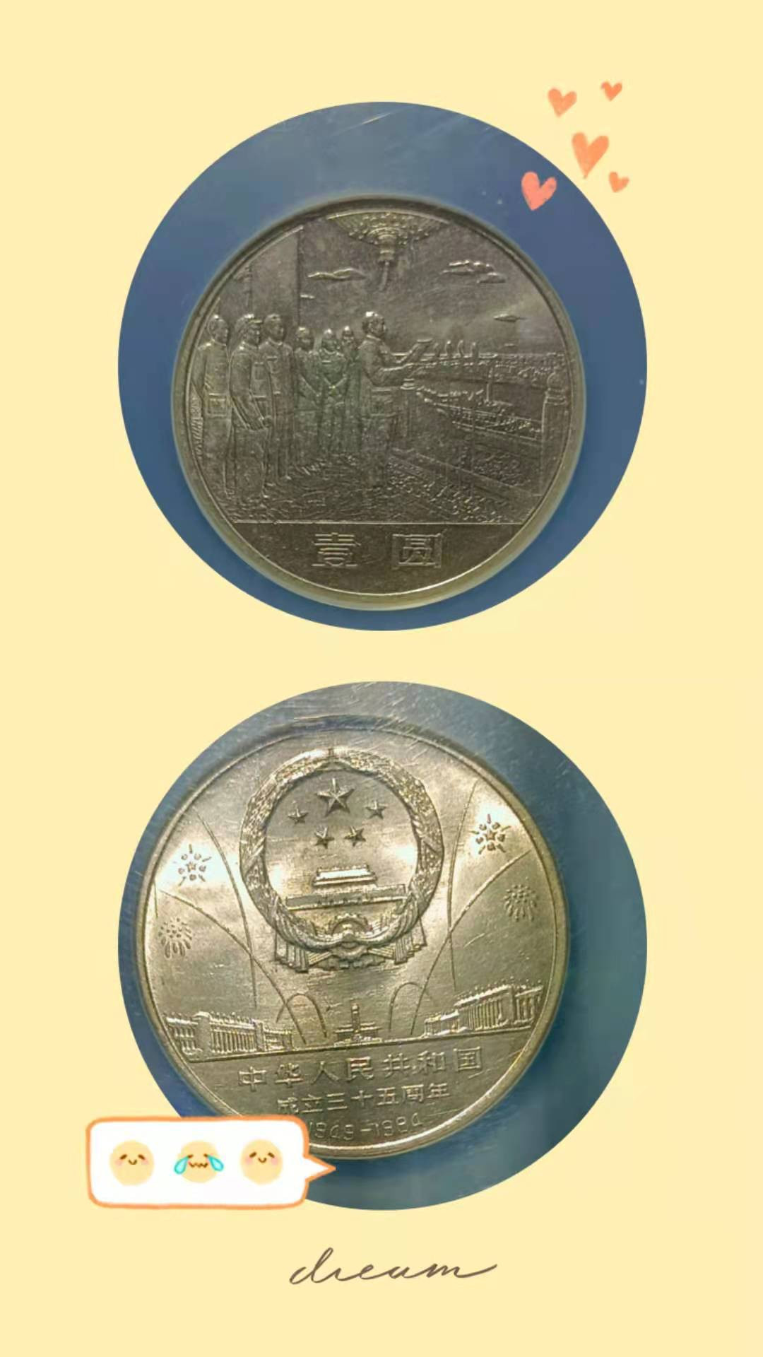 【华誉王者】1972期拍卖 新中国成立，第一套流通纪念币《建国35周年》，NGC早期严评级鉴定，Ms64－63－64分，原光绝品。如图发货。