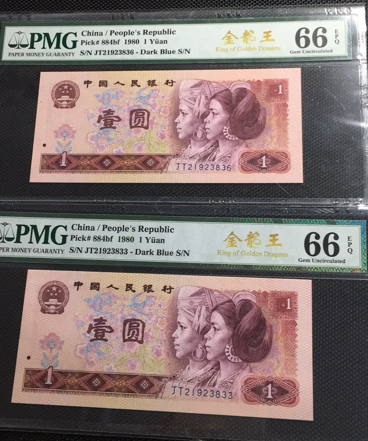 【华誉王者】1669期拍卖 金龙王PmG老标，足尺寸。两枚跳连无47 PMG66E JT21923833/36 
