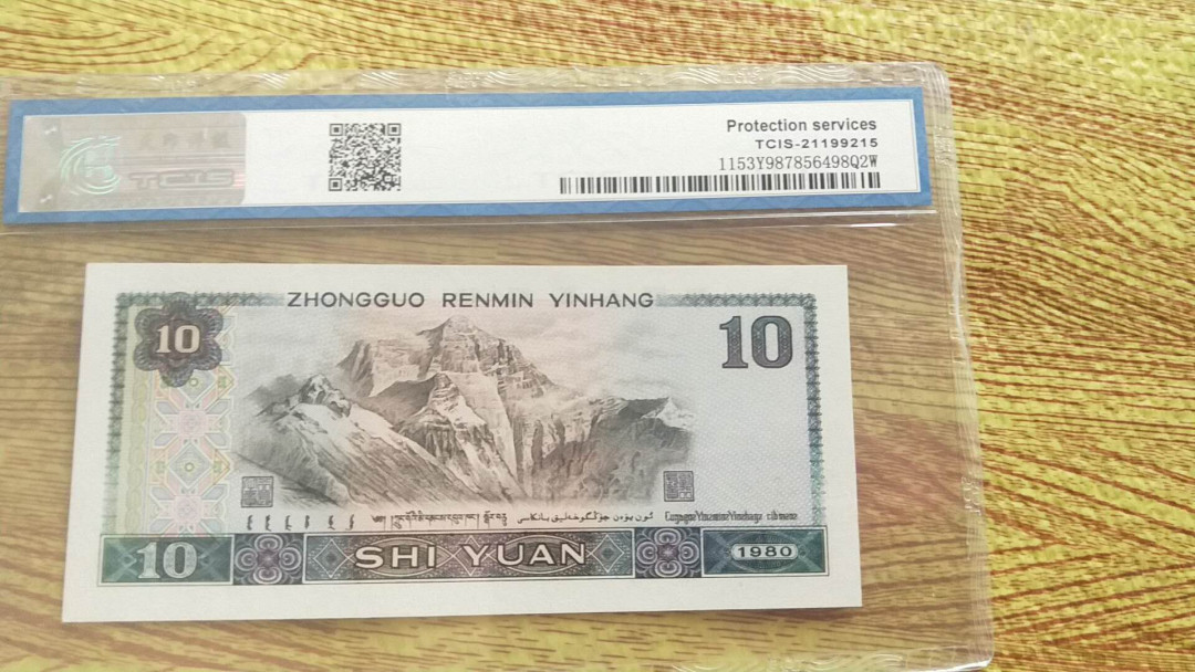 小英开心拍第477期 8010浴火凤凰一张，靓号天印评级
