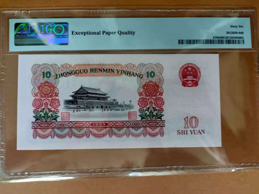 【华誉王者】1669期拍卖 大团结双尾 无347 PMG66E 50-89121599