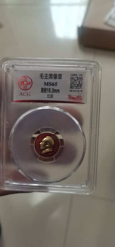 红色收藏之毛主席像章、文革时期的纪念章 - 爱藏评级毛主席像章—北京