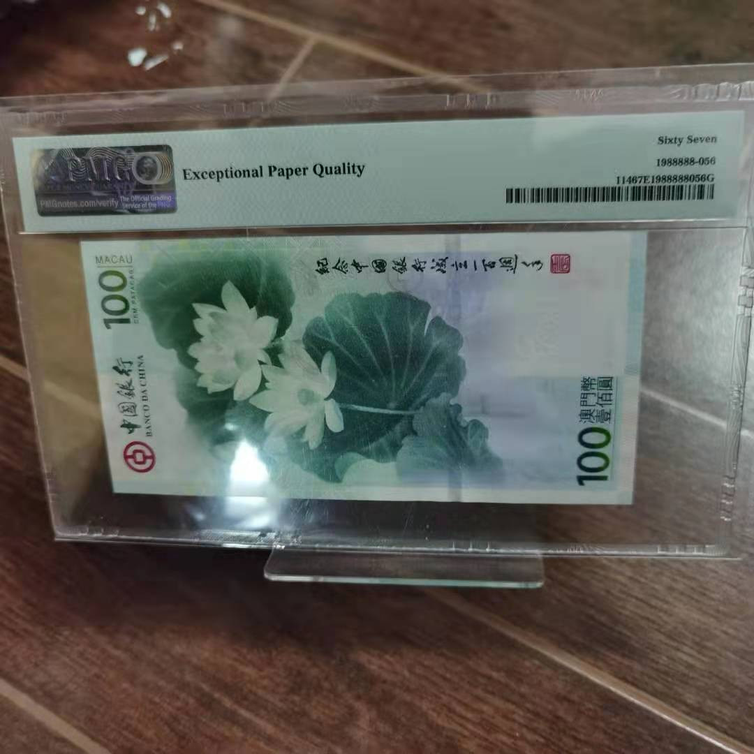 【华誉王者】1669期拍卖 最美荷花钞补号   AA060656荷三，PMG67分无1234789