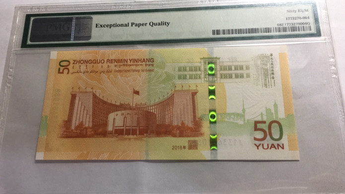 【华誉王者】1669期拍卖 70纪念钞双尾88 无47高分 PMG68E J133661088