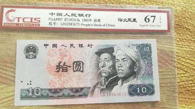 小英开心拍第478期 8010浴火凤凰一张，靓号天印评级