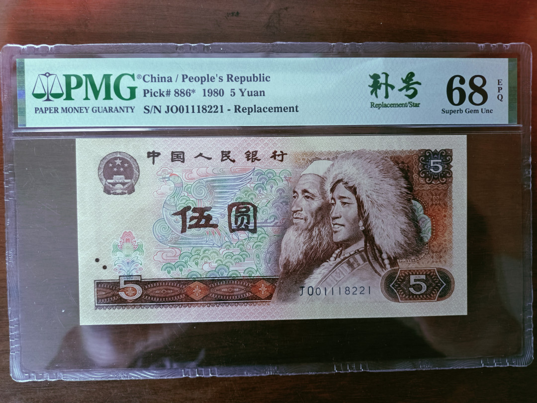 【华誉王者】1669期拍卖 805JO补王，足尺无斑， 无3457夹豹子111 高分 PMG68E JO01118221