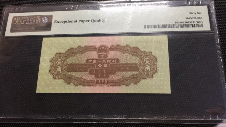 【华誉王者】1669期拍卖 黄一角无47年份头  PMG66E 089- 1935809