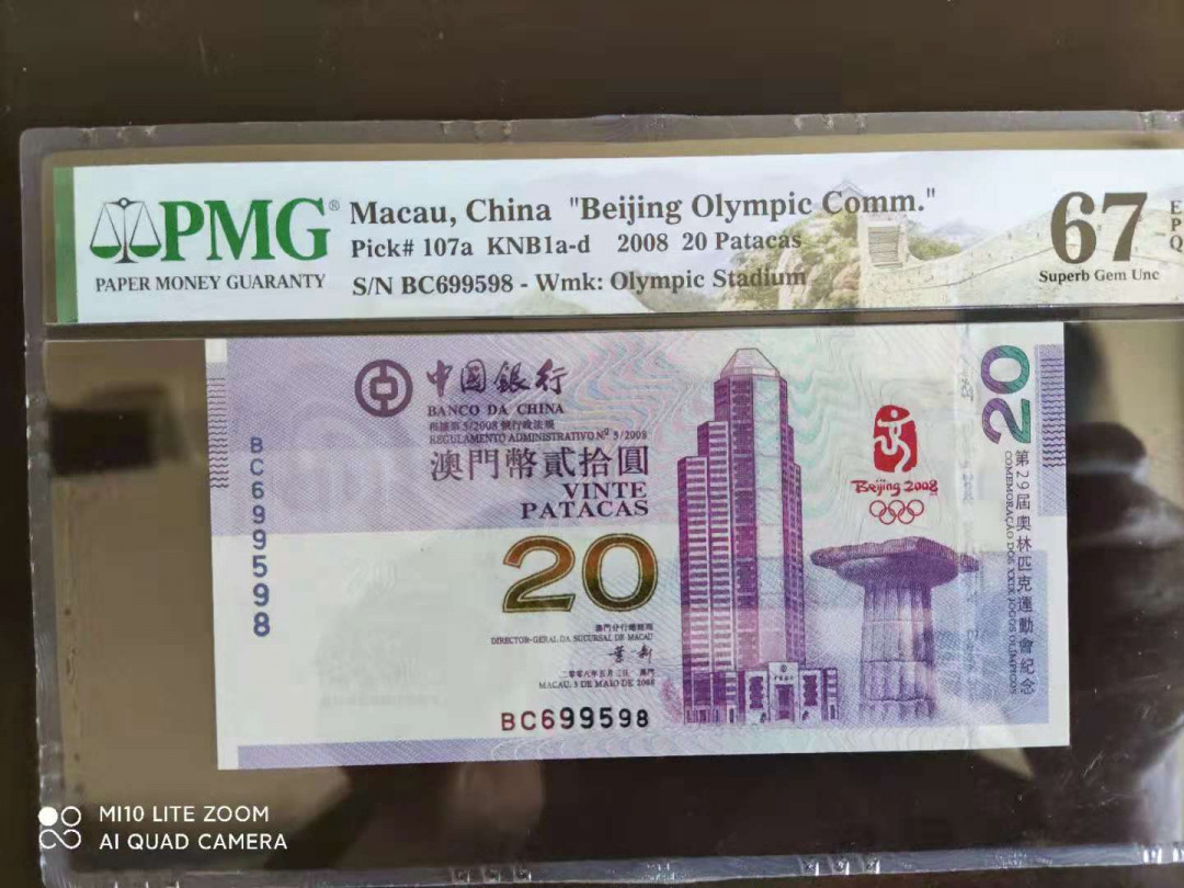 【华誉王者】1669期拍卖 PMG67分澳门奥运钞BC699598数四组合我久发