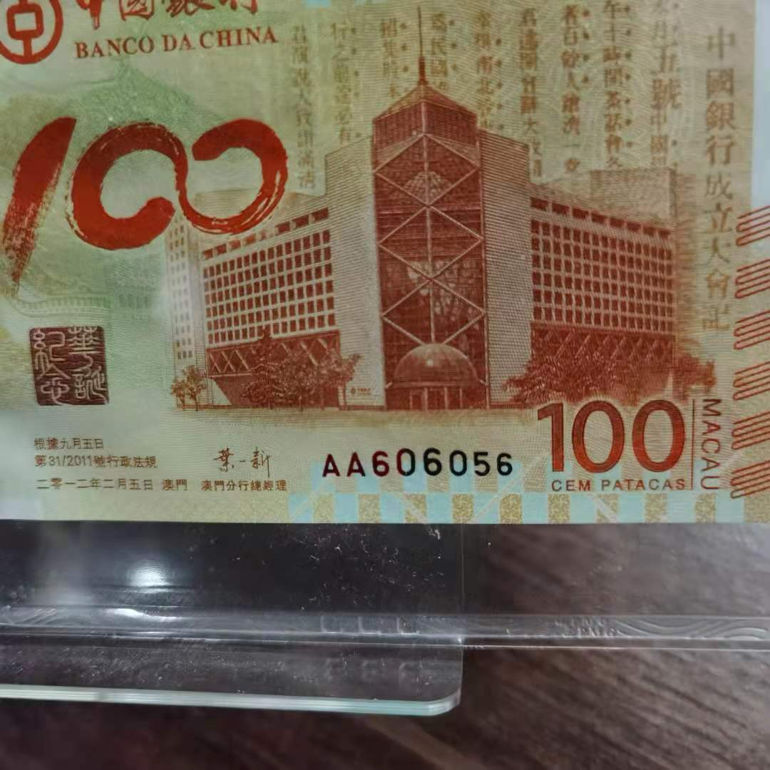 【华誉王者】1669期拍卖 最美荷花钞补号   AA060656荷三，PMG67分无1234789