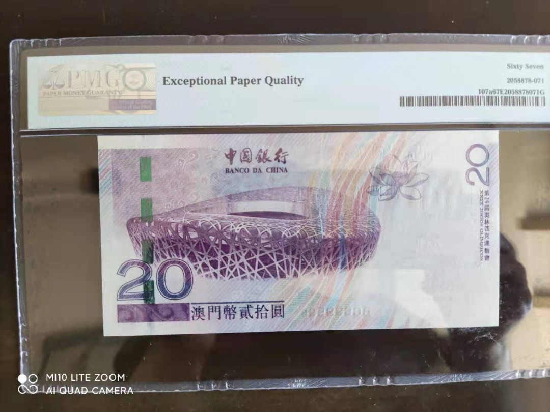 【华誉王者】1669期拍卖 PMG67分澳门奥运钞BC699598数四组合我久发