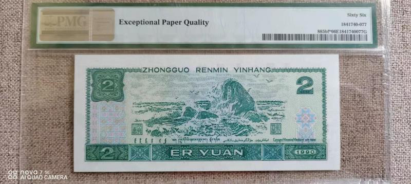 【华誉王者】1669期拍卖 902绿幽灵补号JX豹子号888，PMG66分JX15606888，荧光靓丽灯下无斑，全程无347，豹子尾号888