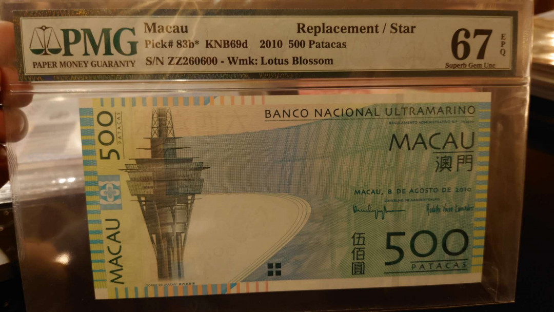 今晚八点整【囧羊收藏】精选微拍第26期暨2021年第十七期 港澳纸币（靓号）专场 【一口价已售出，勿出价】2010年澳门大西洋银行500元 补号ZZ PMG67E全程无47罕见
