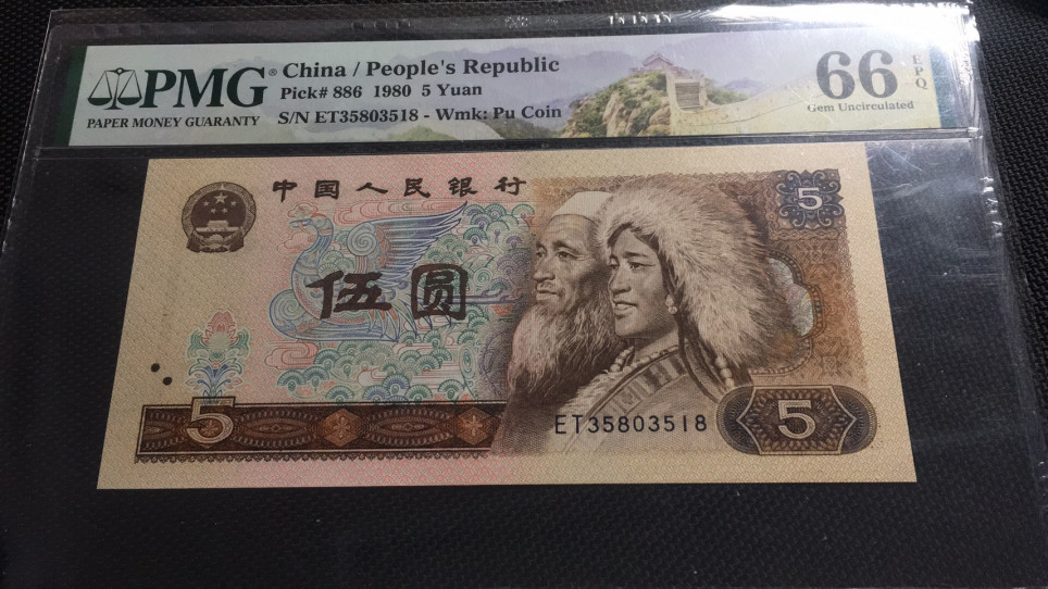 【华誉王者】1669期拍卖 805红霞鹤影 无47尾518 PMG66E ET35803518