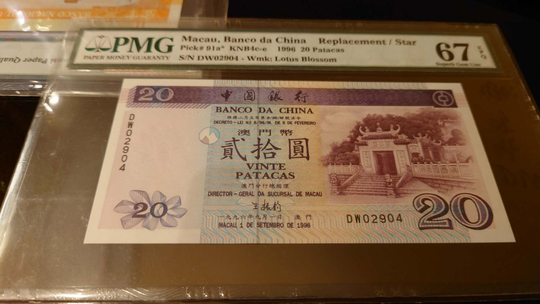 今晚八点整【囧羊收藏】精选微拍第26期暨2021年第十七期 港澳纸币（靓号）专场 1996年澳门中国银行20元 补号DW冠稀少 PMG67E高分