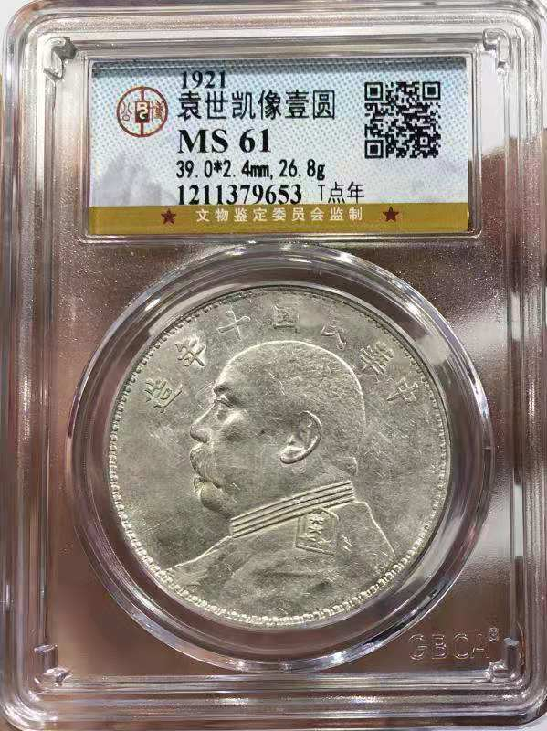 【华誉王者】1669期拍卖  公博MS 61 袁世凯像壹圆 T点年 T点年   原色原光   保存颇佳编号379653