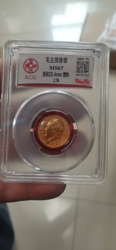 红色收藏之毛主席像章、文革时期的纪念章 - 爱藏评级毛主席像章—上海