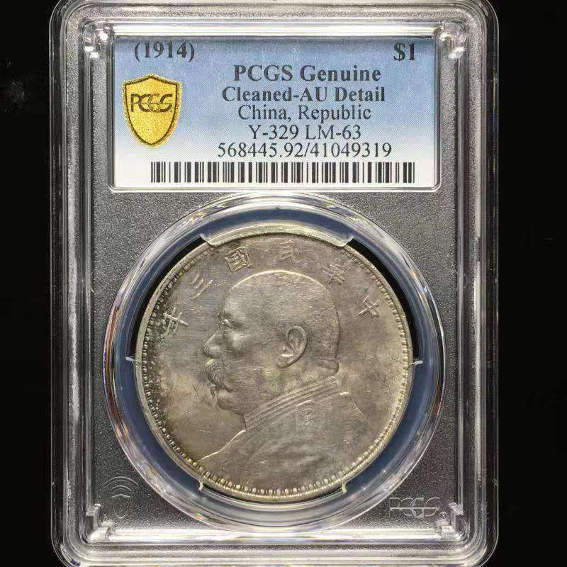 【华誉王者】1669期拍卖 袁像三年 PCGS评级 编号尾41049319