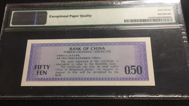 【华誉王者】1669期拍卖 外汇券五角 无47 PMG67E ZT521695