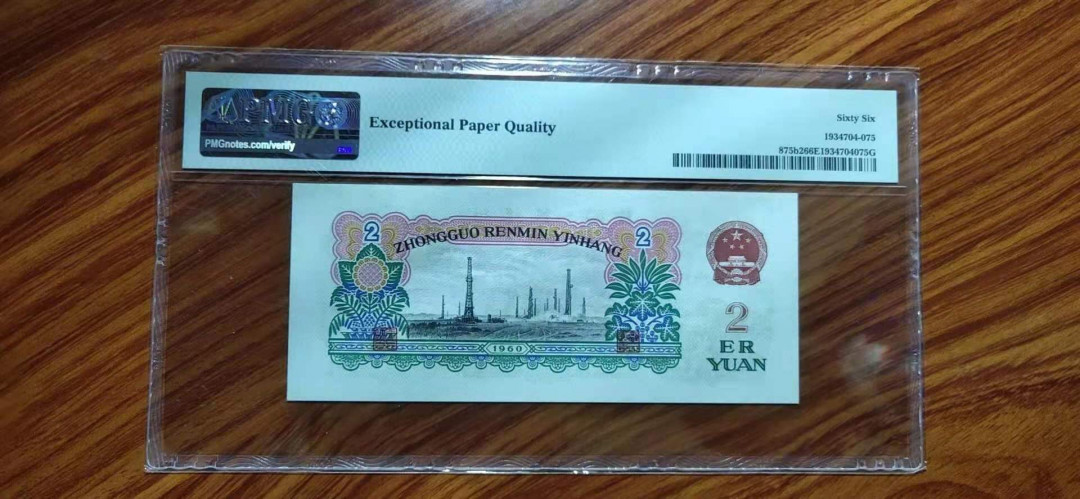 【华誉王者】1669期拍卖 三版古币车工，PMG66分579-0932898。无47，尾号898，尺寸如图