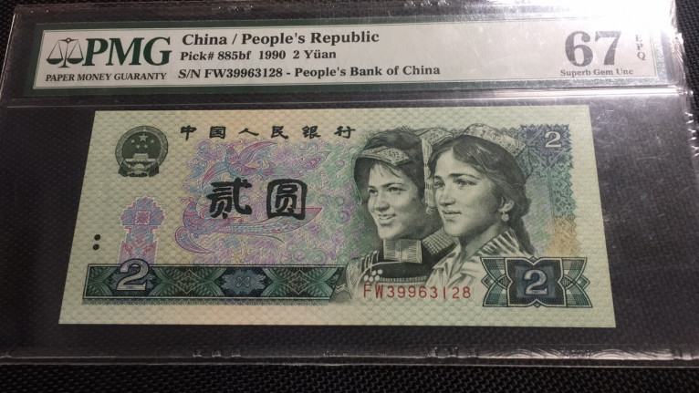 【华誉王者】1669期拍卖 绿幽灵英文版尾8无47 PMG67E FW39963128