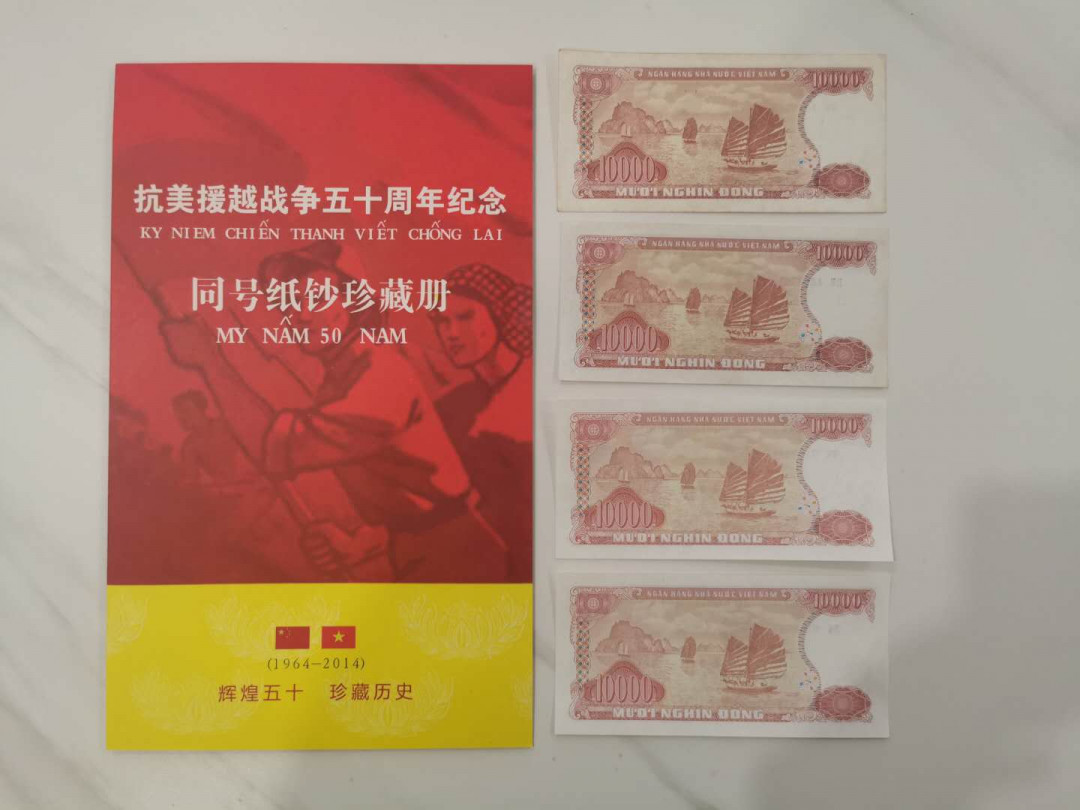 【鲸贝乐淘】千字文·第“贻厥嘉猷，勉其祗植”号拍卖·两拍包邮 【越南🇻🇳 】9张一组，带册，10000元4张，两张流通好品，其他7张全新全品UNC 