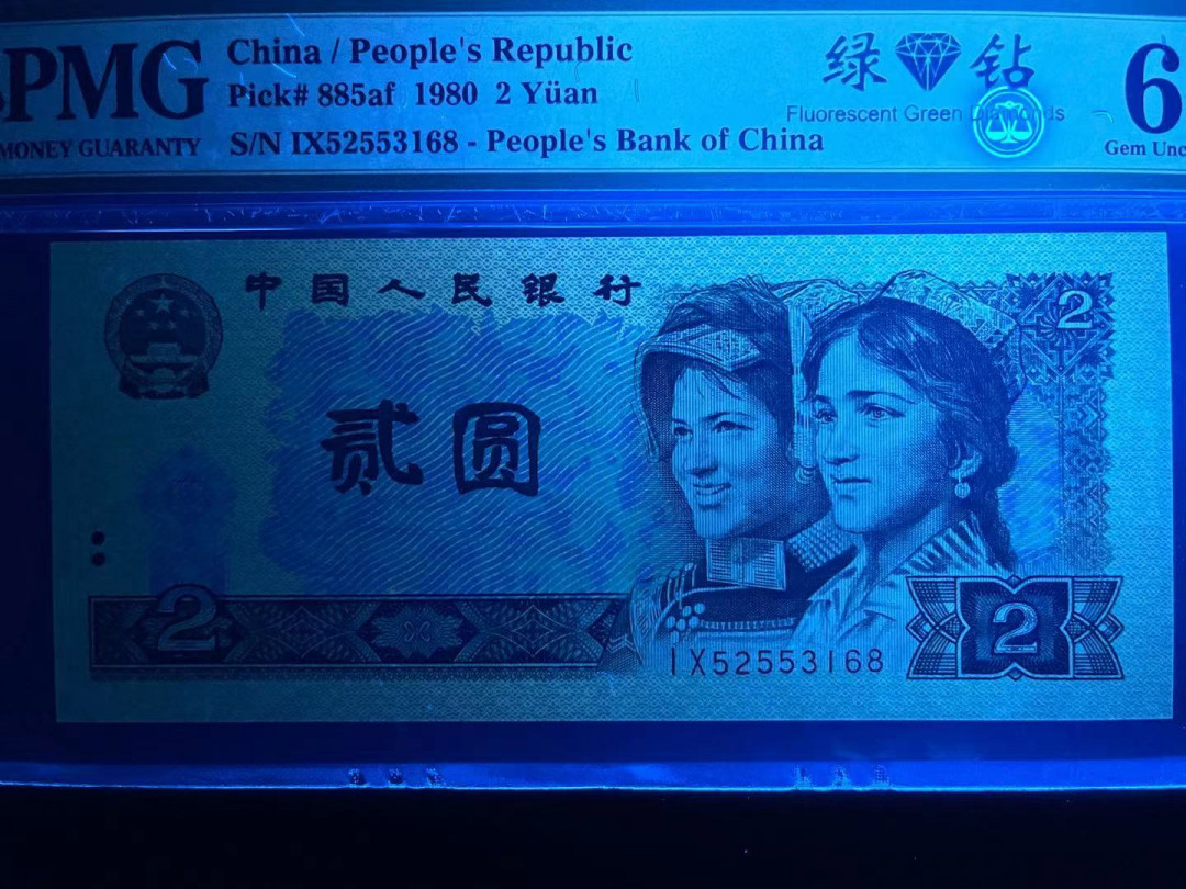 【华誉王者】1669期拍卖 PMG66分802绿钻中文标 最稀缺最被忽略的绿钻靓号尾168 全程无47 等下无暇 IX 52553 168