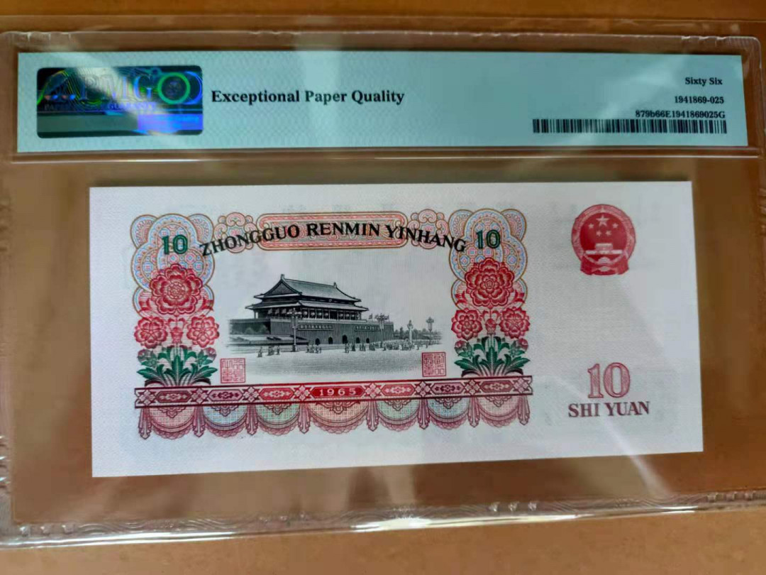 【华誉王者】1669期拍卖 大团结 PMG66E 49-61165625