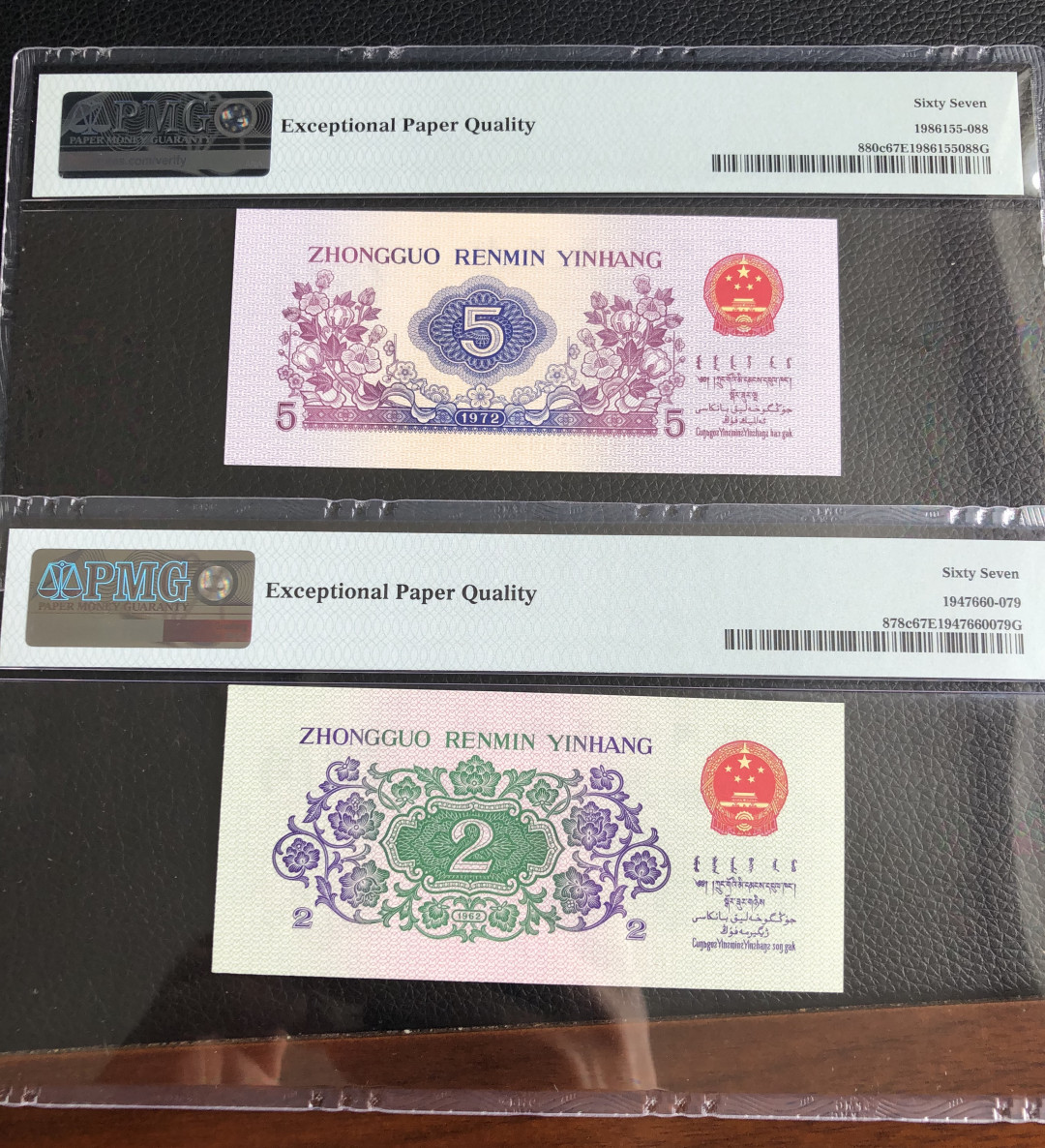 【华誉王者】1669期拍卖 平版纺织+大桥 尾三同588 PMG67E 437-6622588 09-08010588