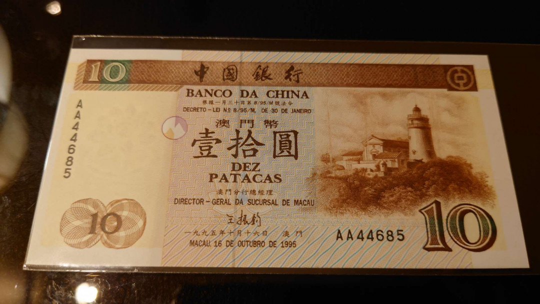 今晚八点整【囧羊收藏】精选微拍第26期暨2021年第十七期 港澳纸币（靓号）专场 1995年澳门中国银行10元 首发AA冠绝品无斑 尾号685（同款两张评了67分，见参考图）