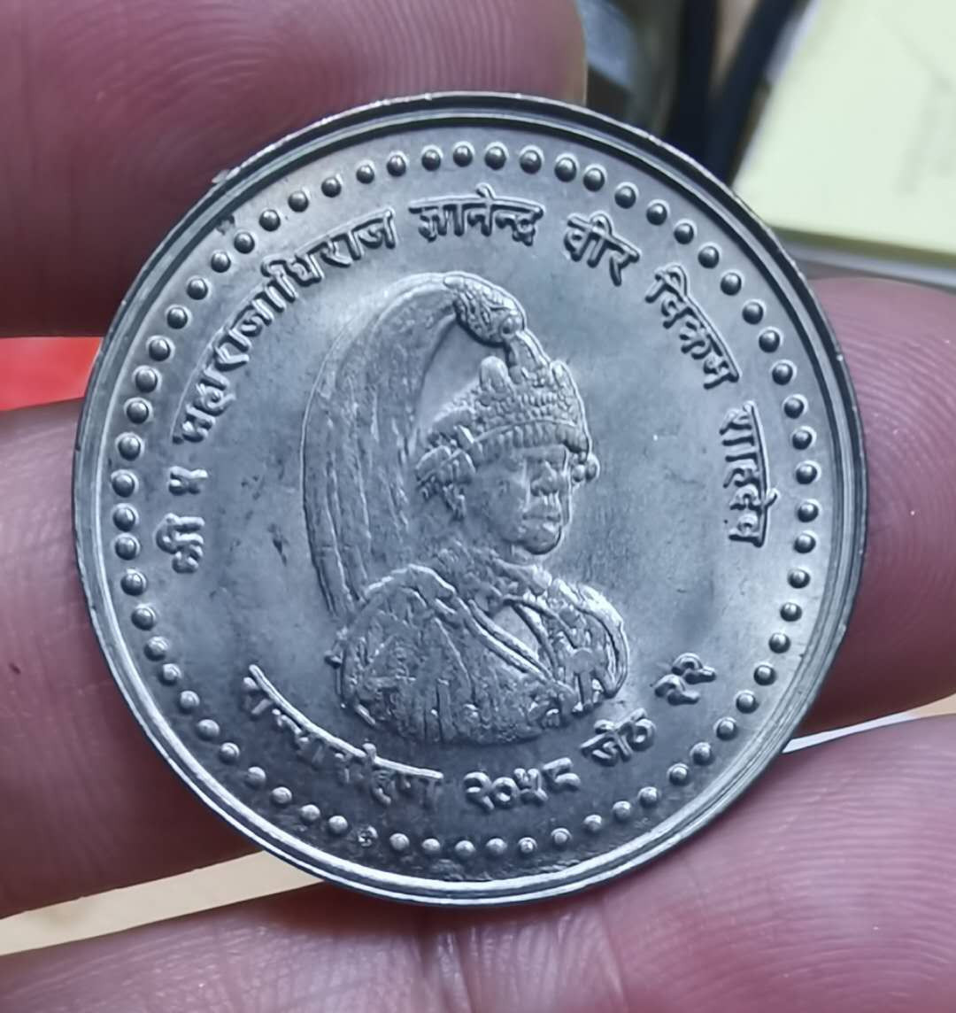 马甸外币专卖微拍第五十三期，外国非贵金属纪念币流通币专场，陆续上新欢迎关注 尼泊尔纪念币