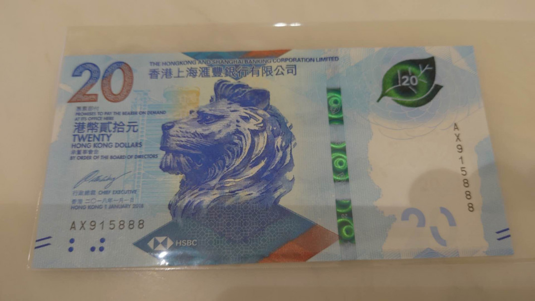 今晚八点整【囧羊收藏】精选微拍第26期暨2021年第十七期 港澳纸币（靓号）专场 2018年香港汇丰银行20元 全程无47豹子号AS915888 全新绝品