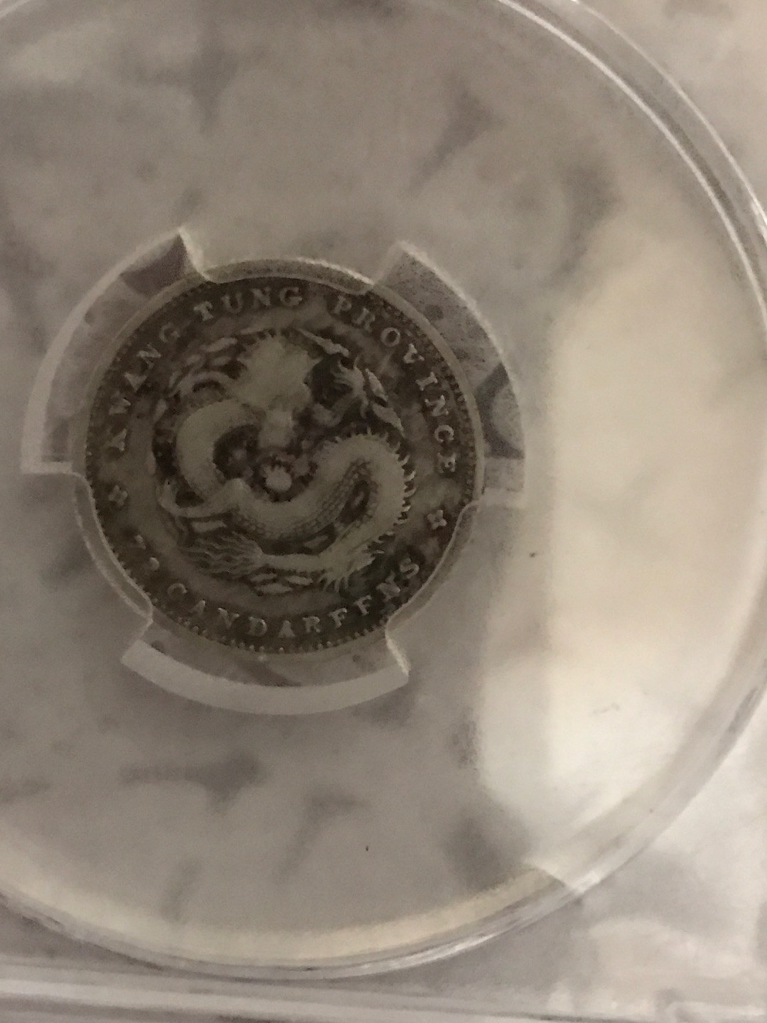 缤纷开心拍373期 广东光绪7分2厘。稀缺品