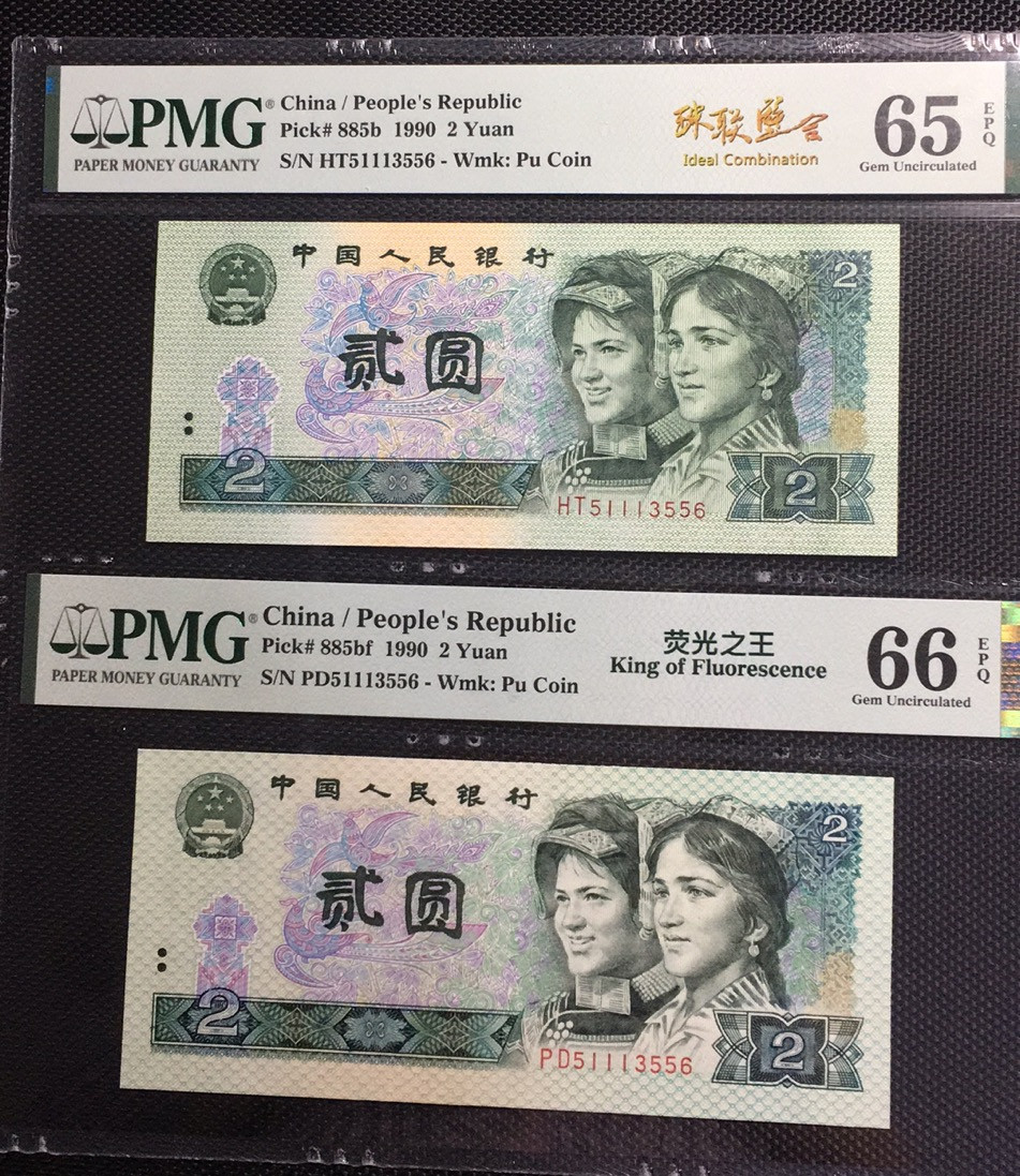 【华誉王者】1670期拍卖 荧光之王+902 珠联璧合 PMG66E-65E PD/HT51113556