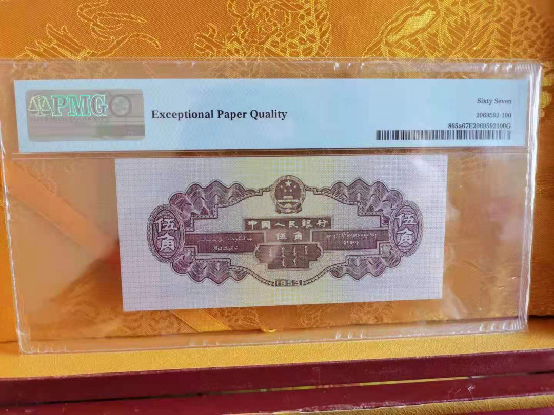 【华誉王者】1671期拍卖 浅水坝 双尾 PMG67E 246-9586700