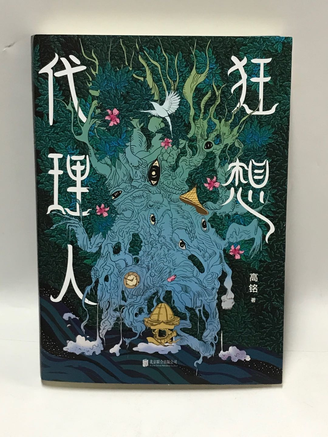 零元拍：《天才在左 疯子在右》作者高铭亲笔签名首部短篇小说集《狂想代理人》
