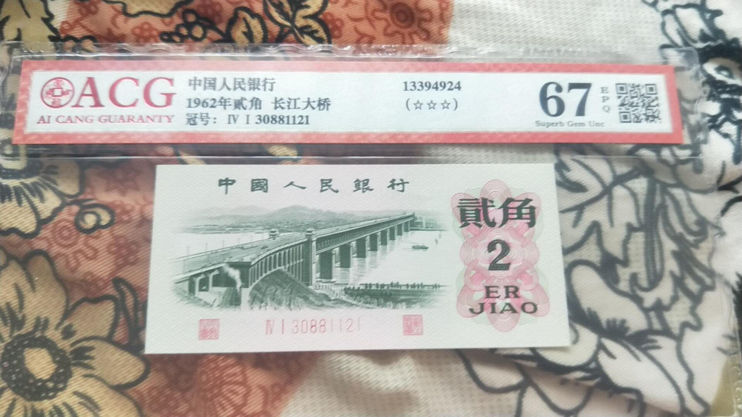 小英开心拍第478期 三版大桥一张，靓号爱藏评级