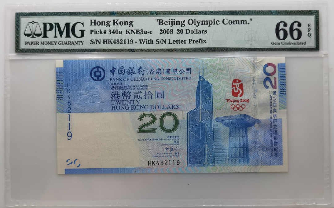 大中华拍卖第656期 香港奥运钞0820