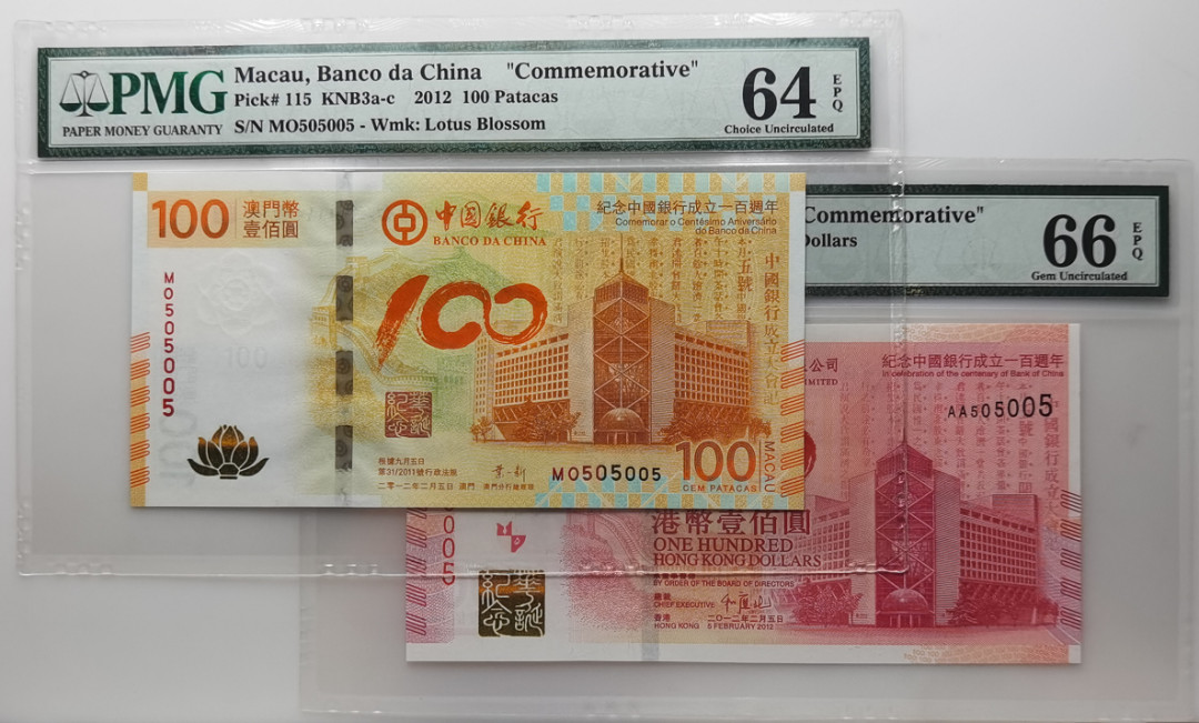 大中华拍卖第656期 香港澳门纪念中国银行成立100周年全同号