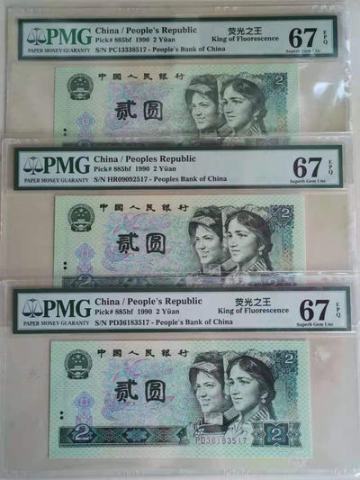 【华誉王者】1670期拍卖 - 绿幽灵荧光之王 PD+HR+稀冠PC 尾3同3张，PMG67分，无4，尾517。