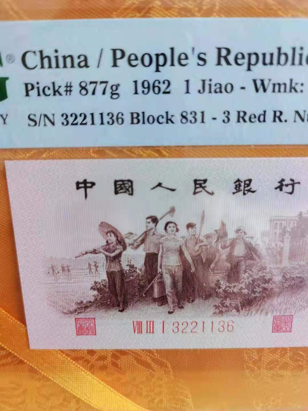 【华誉王者】1670期拍卖 渡背红三凸 对子身 无47尾6高分 PMG68E 831-3221136