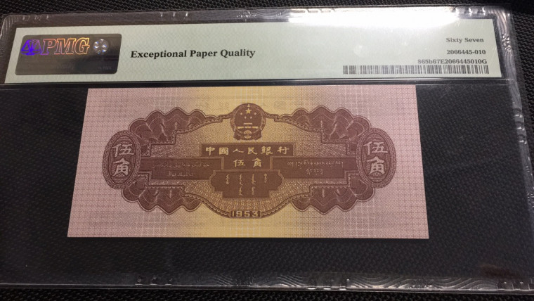 【华誉王者】1670期拍卖 深水坝 无47 PMG67E 861-9523610