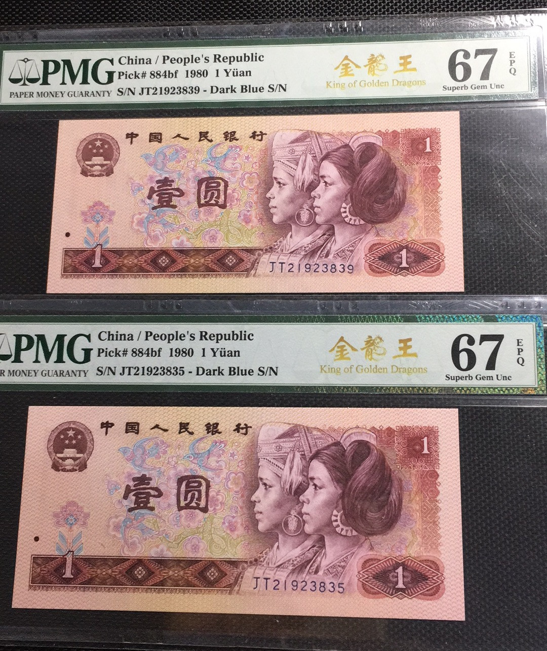 【华誉王者】1670期拍卖 金龙王两枚无47  PMG67E JT21923835/9 