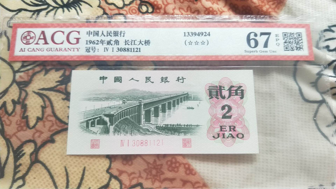 小英开心拍第477期 三版大桥一张，靓号爱藏评级，喜欢的朋友来