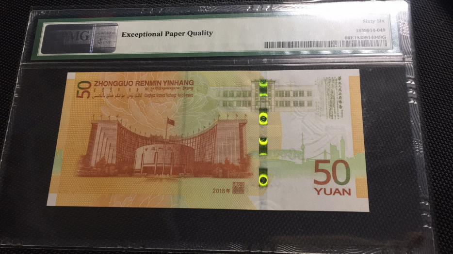 【华誉王者】1670期拍卖 倒置70纪念钞双尾88  PMG66E J016189088