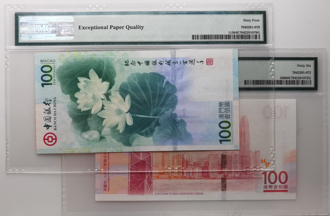大中华拍卖第656期 香港澳门纪念中国银行成立100周年全同号