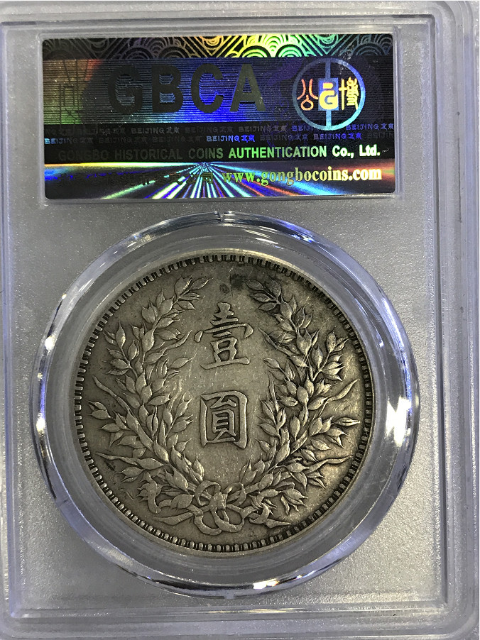 大中华拍卖第656期 1914年三年大头