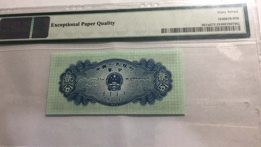 【华誉王者】1670期拍卖 长号二分 PMG67E 534-6683079