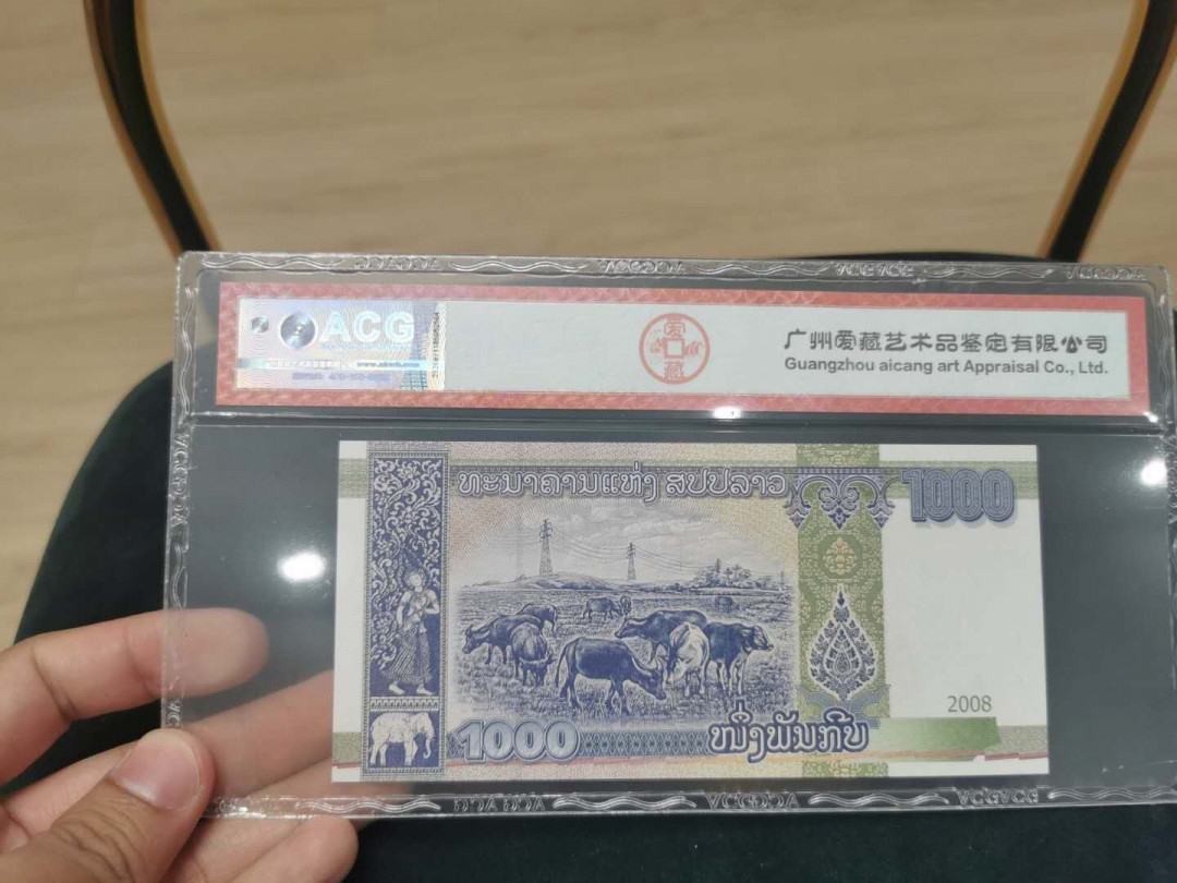 【鲸贝乐淘】千字文·第“贻厥嘉猷，勉其祗植”号拍卖·两拍包邮 【老挝🇱🇦 ★三美侵权回收版】2008年1000基普，AA冠，爱藏66E