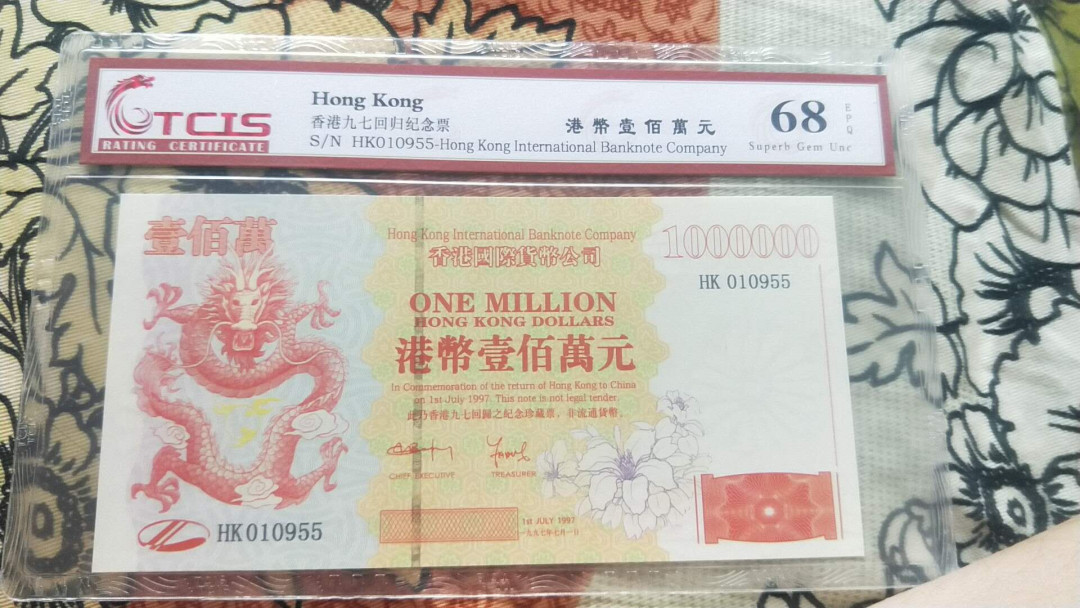 小英开心拍第478期 香港百万龙测试钞一张，靓号尾55.天印评级