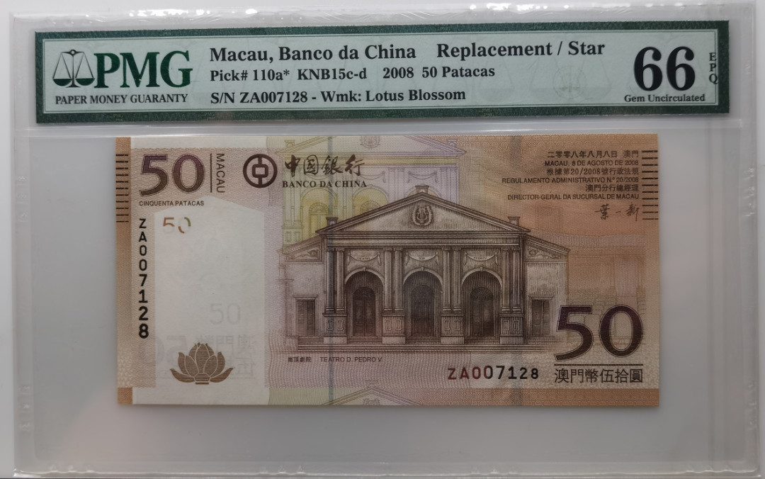 大中华拍卖第656期 澳门中国银行0850补号千位小号