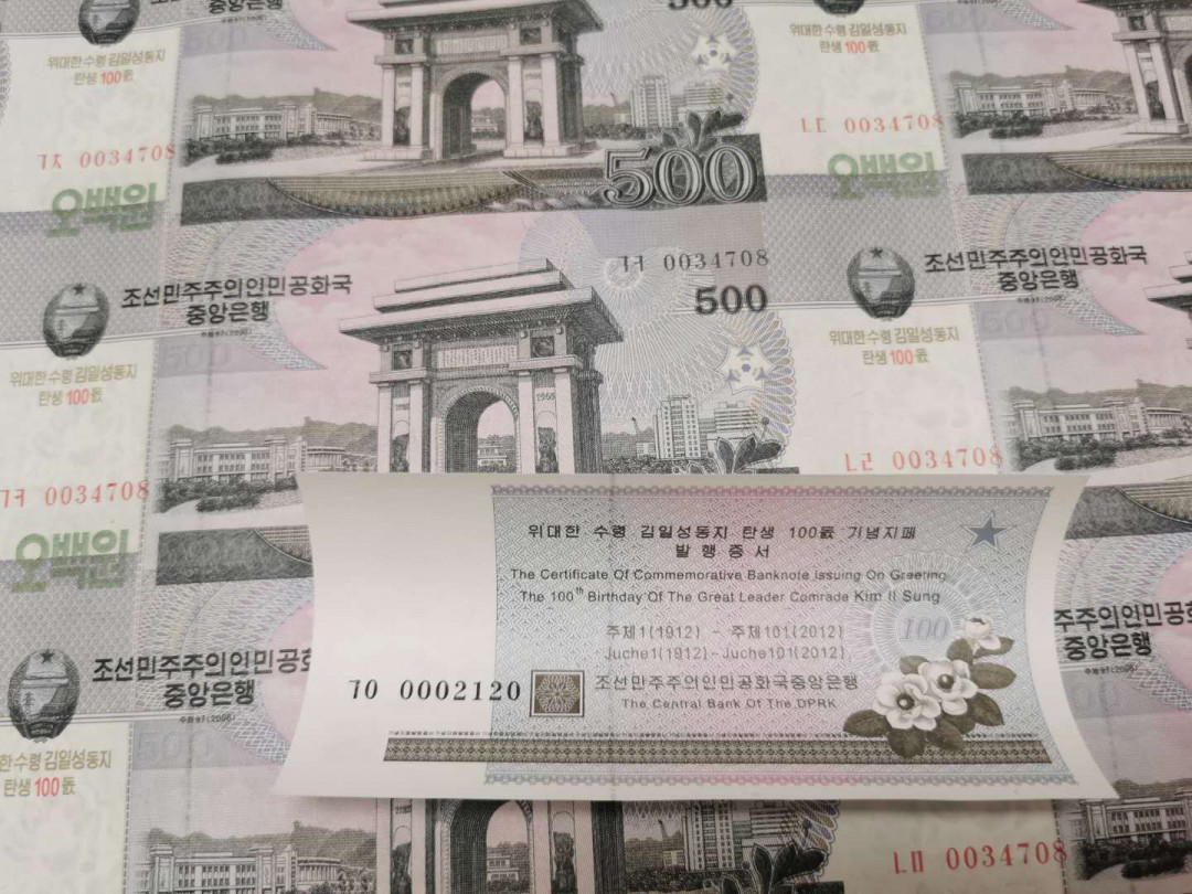 【鲸贝乐淘】千字文·第“贻厥嘉猷，勉其祗植”号拍卖·两拍包邮 【朝鲜🇰🇵 ★连体钞】200.500元，纪念大胖100周年28连体整版两张，全新全品UNC 